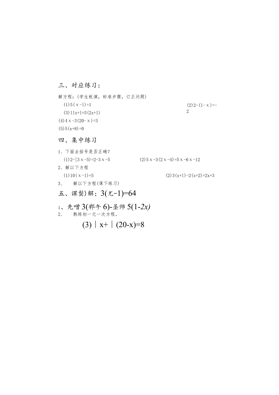 鲁教版(五四制）》六年级上册4.2解一元一次方程(第二课时)学案（无答案）.docx_第1页
