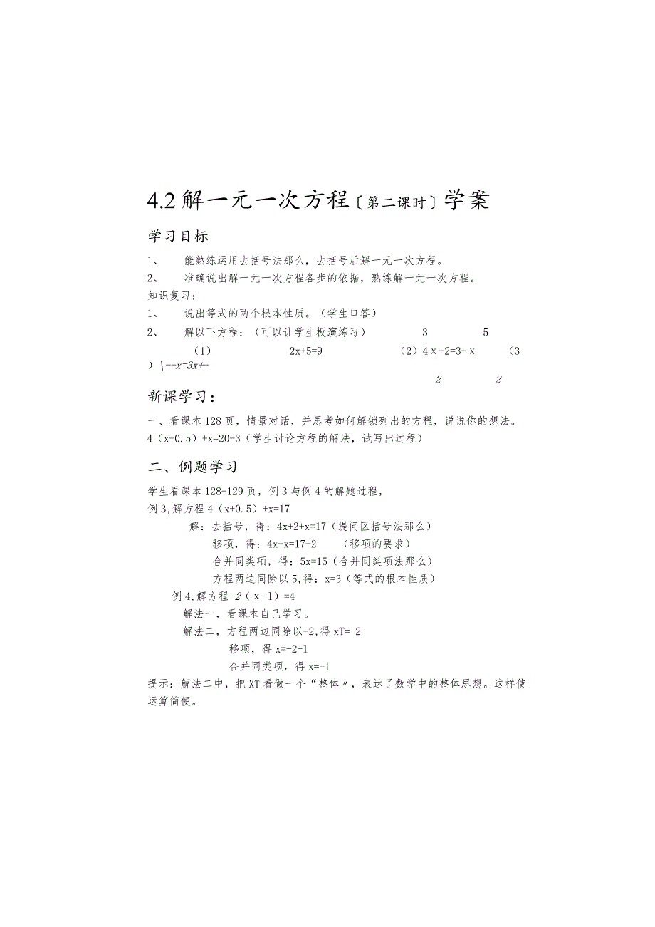 鲁教版(五四制）》六年级上册4.2解一元一次方程(第二课时)学案（无答案）.docx_第2页