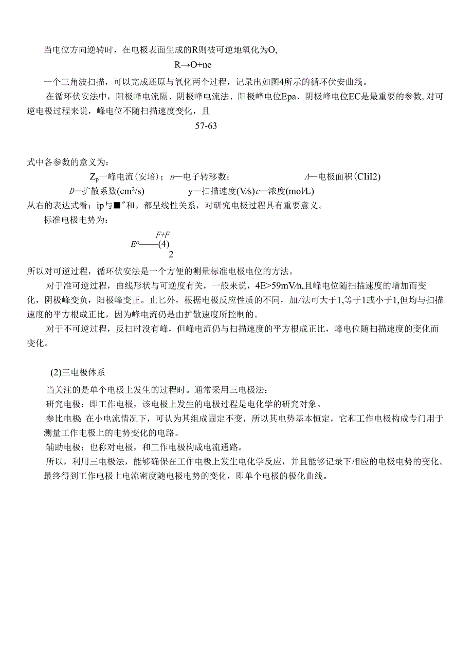 实验七 循环伏安法测定电极反应参数.docx_第2页