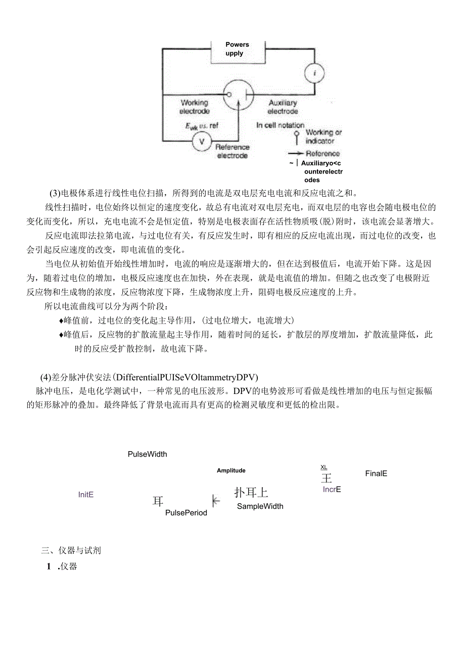 实验七 循环伏安法测定电极反应参数.docx_第3页
