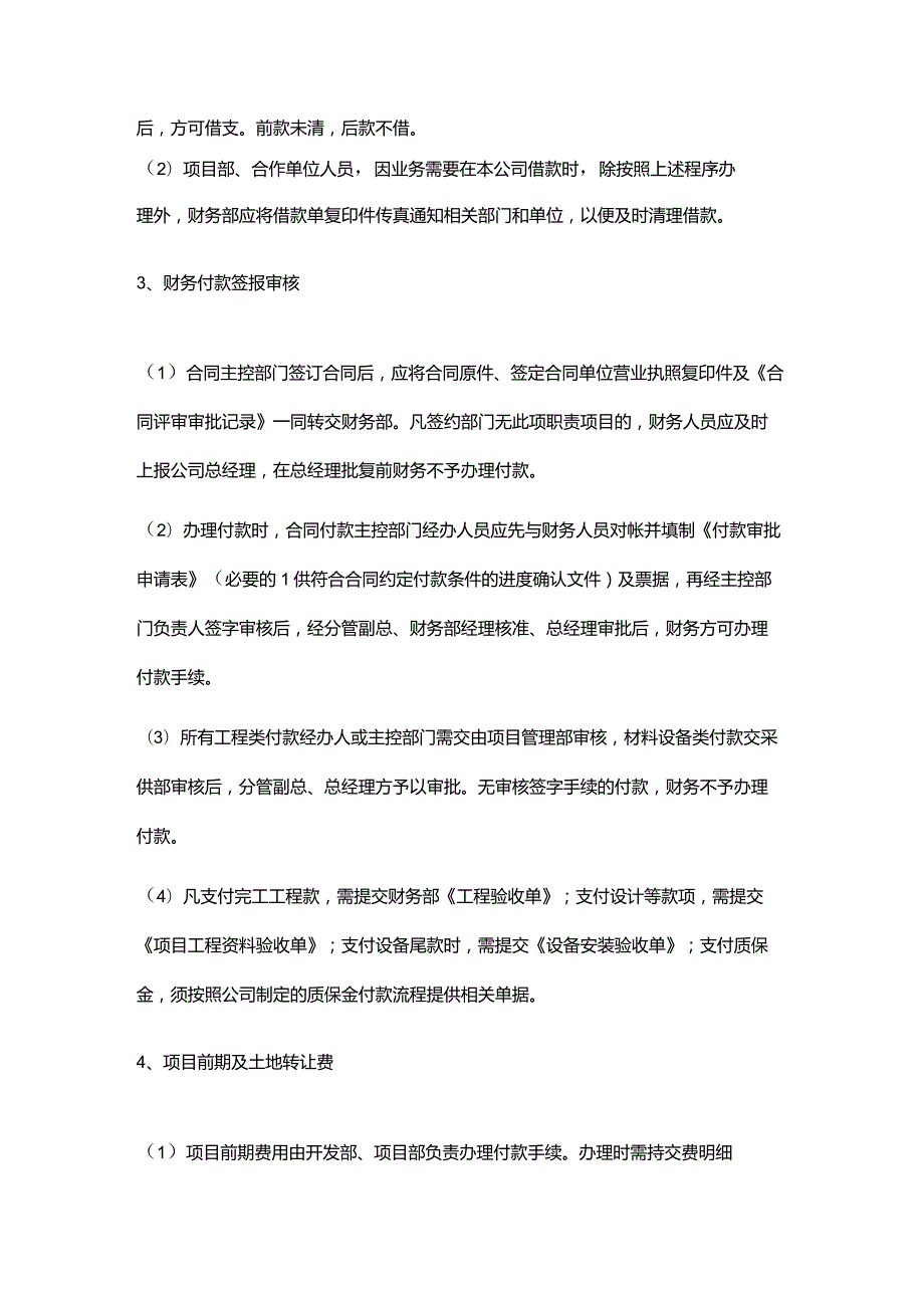实业公司财务管理财务付款管理.docx_第2页