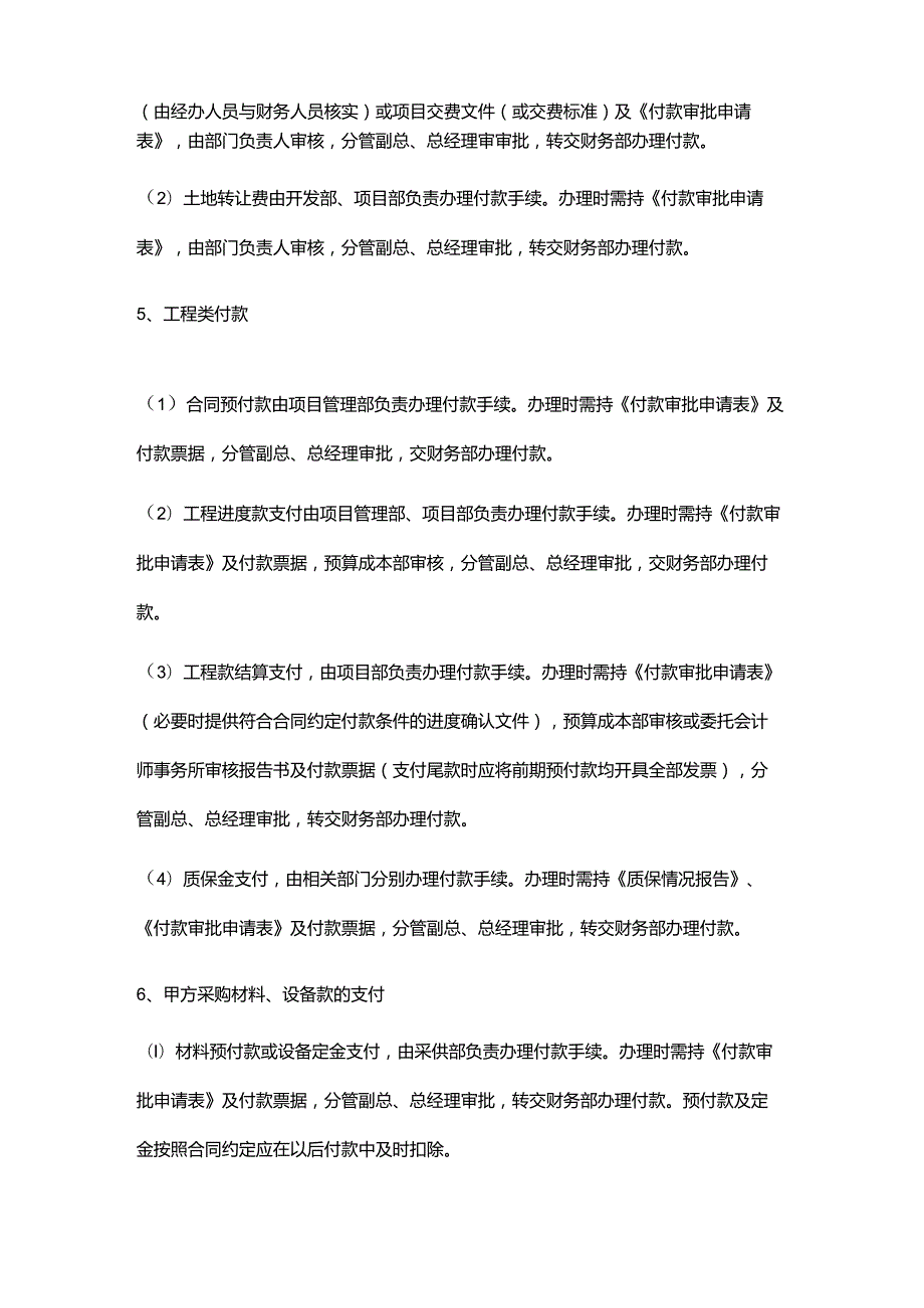 实业公司财务管理财务付款管理.docx_第3页
