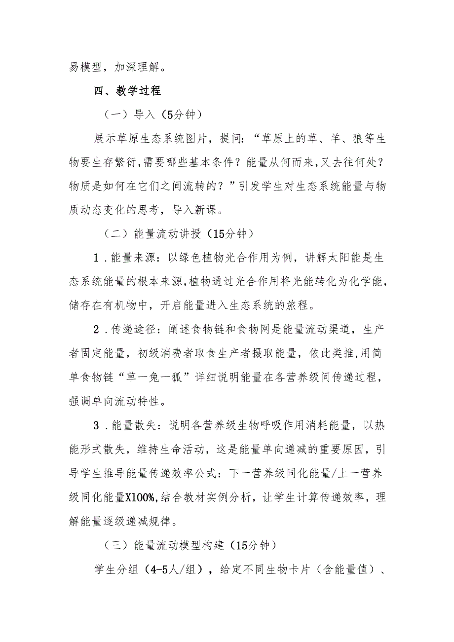 能量流动和物质循环.docx_第2页