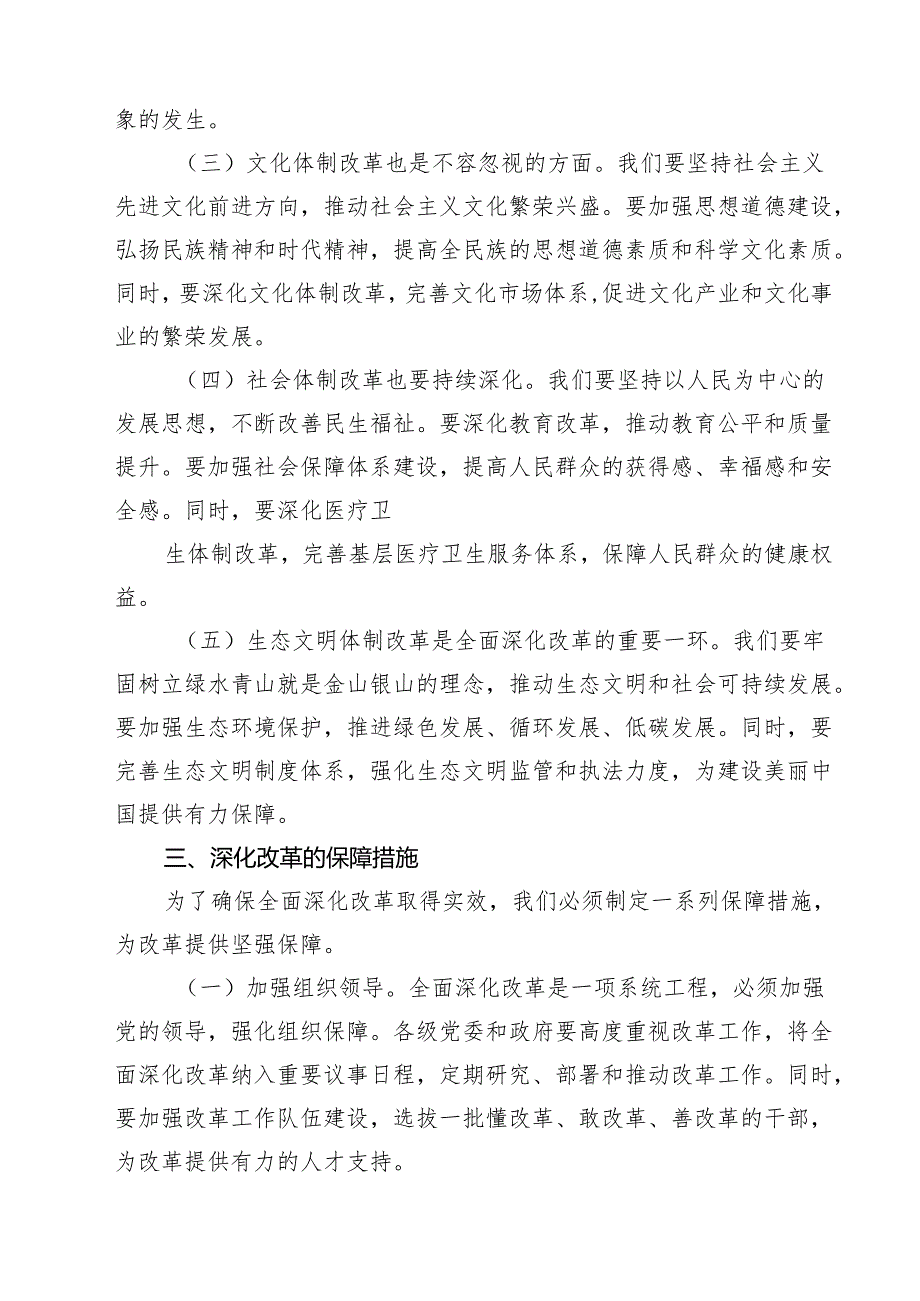 (四篇)学习二十三中全会党课讲稿(最新精选).docx_第3页
