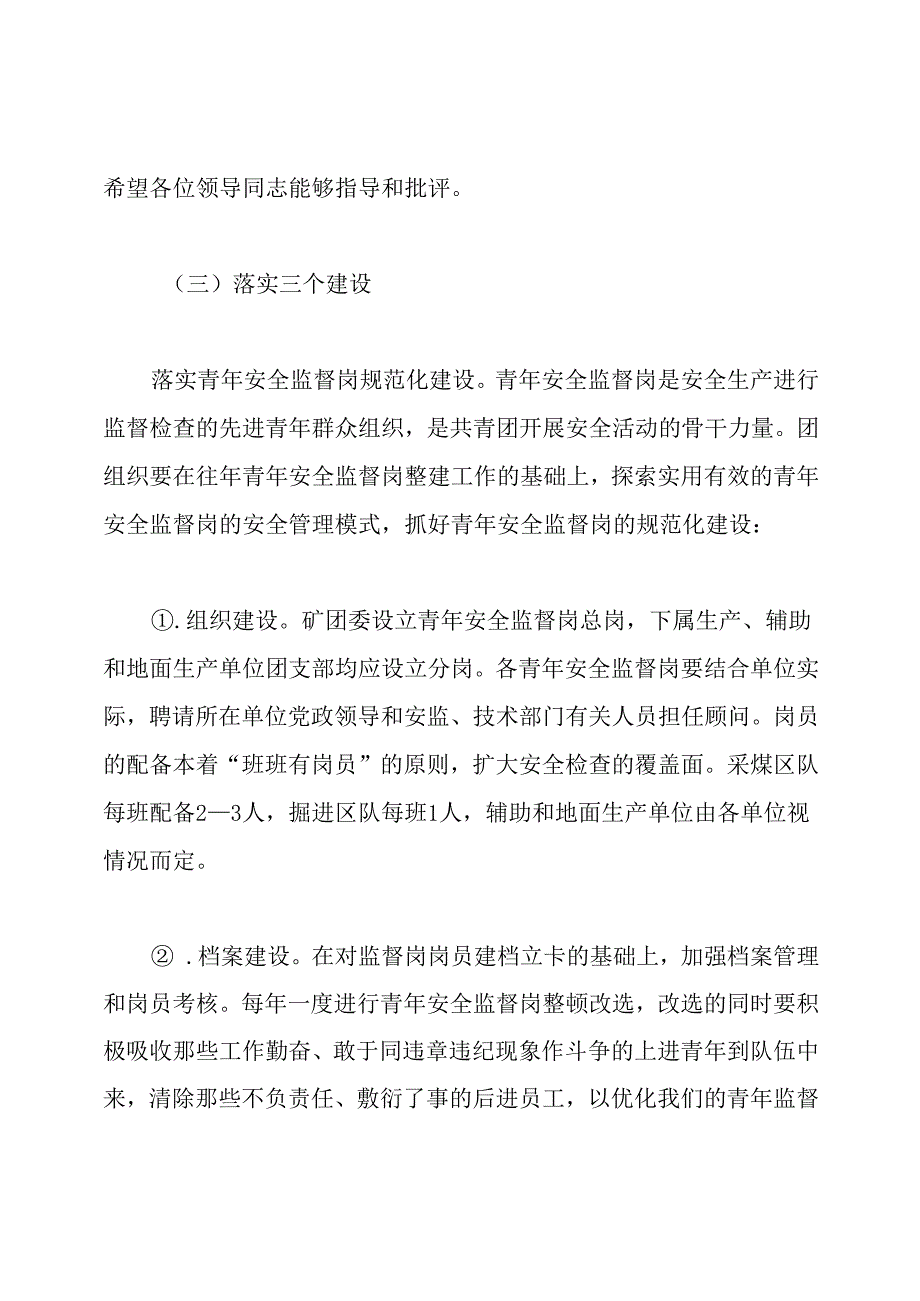 团支部安全管理交流材料(精选多篇).docx_第2页