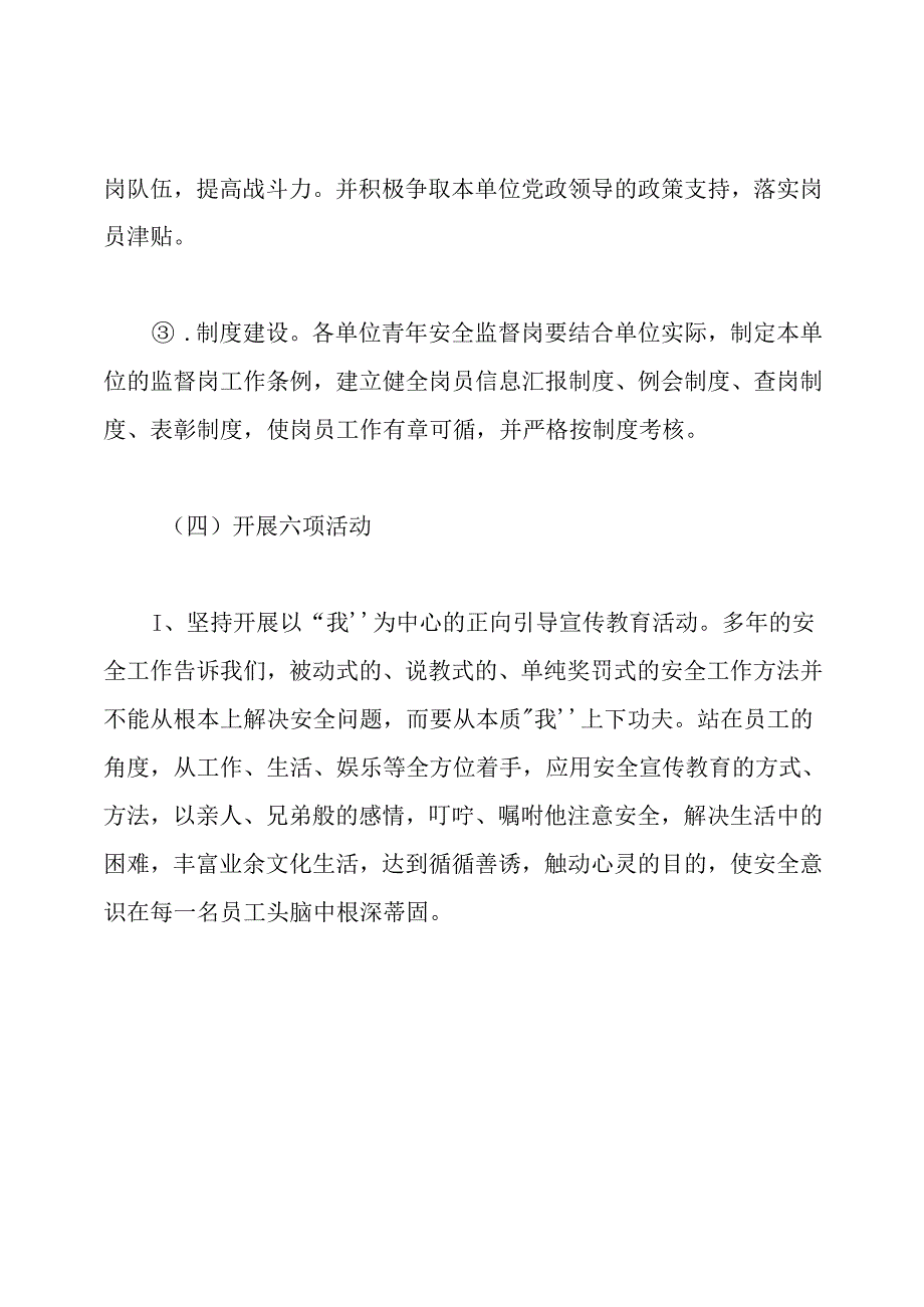 团支部安全管理交流材料(精选多篇).docx_第3页