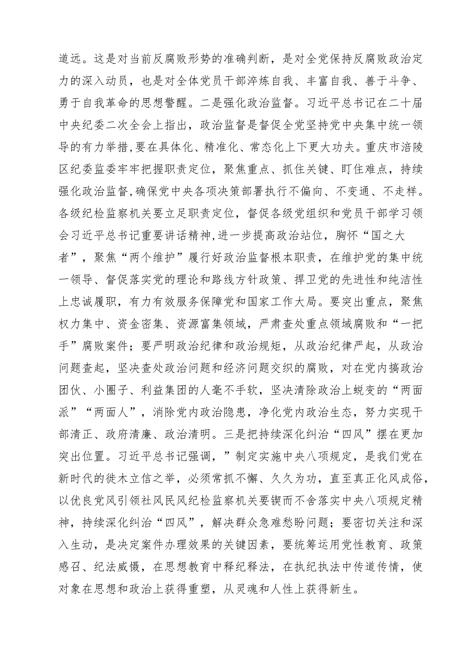 2024年党风廉政建设教育专题党课讲稿15篇（精选）.docx_第3页