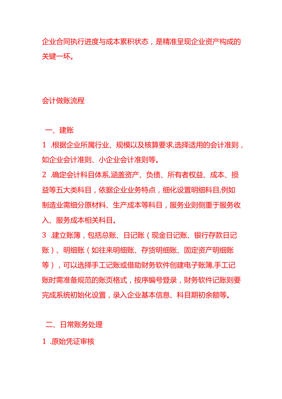 做账实操合同履约成本在资产负债表中的列示.docx_第3页