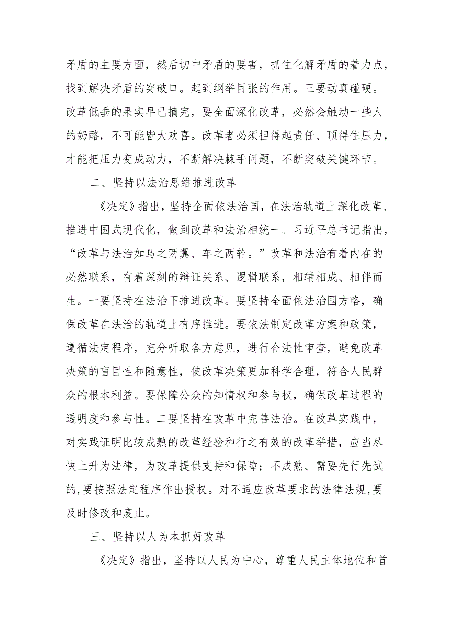 2025年学习党的二十三中全会精神感想9篇.docx_第2页