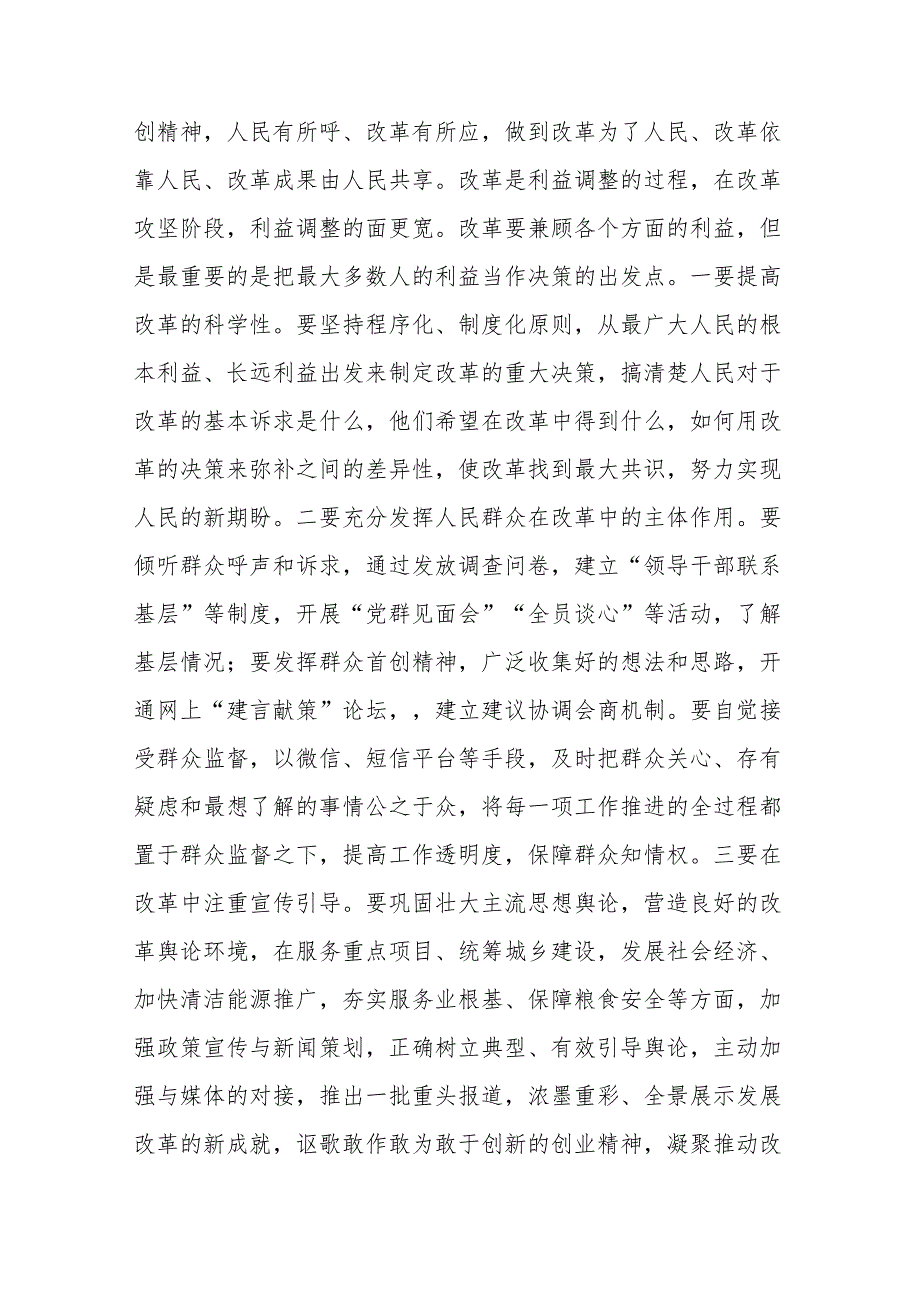 2025年学习党的二十三中全会精神感想9篇.docx_第3页