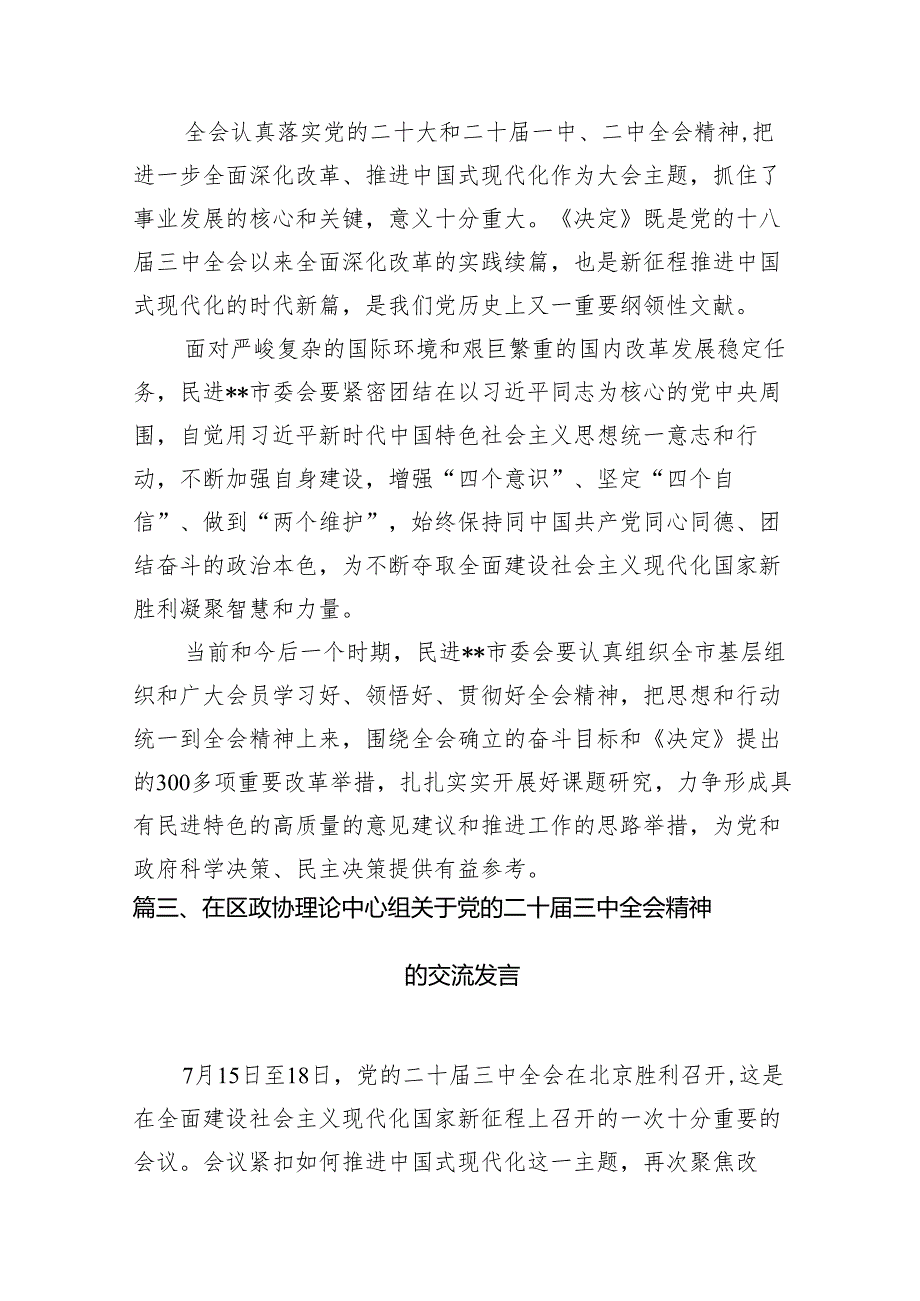 （15篇）政协委员学习贯彻二十三中全会精神心得体会集锦.docx_第3页