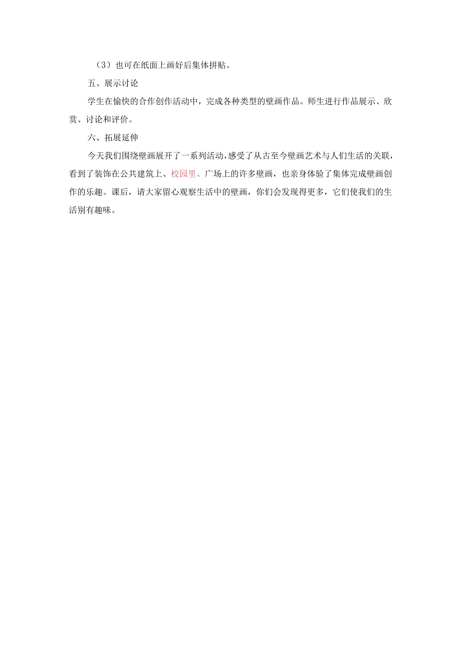 九上美术第4课与建筑相伴.docx_第3页