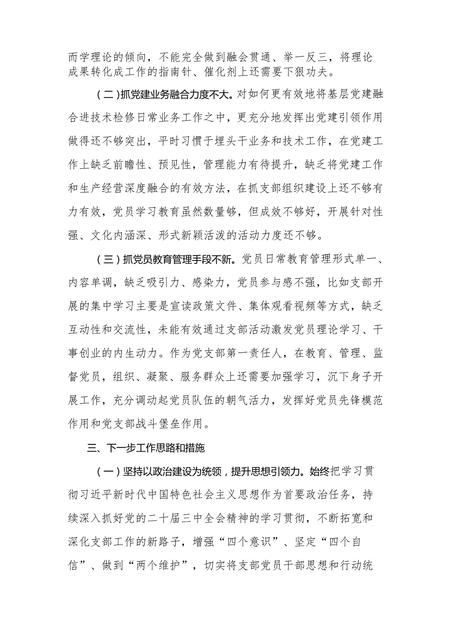党建工作述职报告(2).docx_第3页