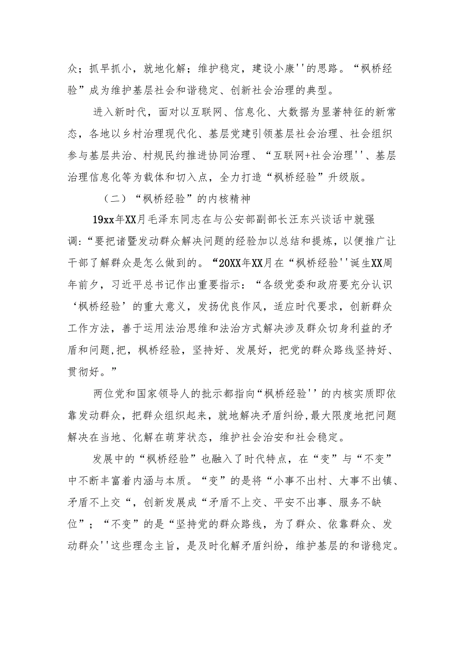 新时代“枫桥经验”下的平安基层建设基层治理经验交流材料.docx_第2页