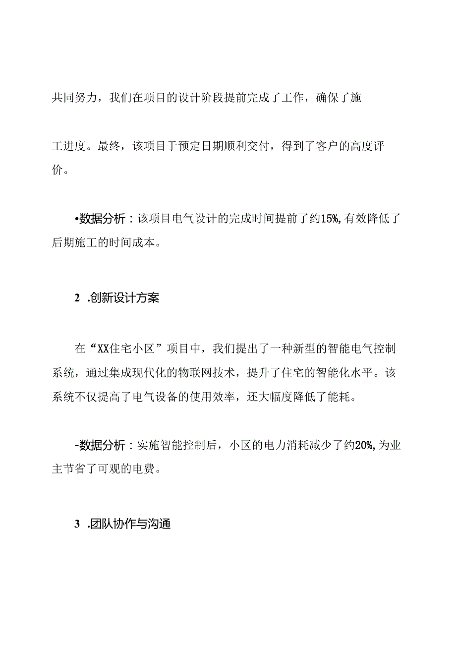 建筑电气中级职称个人专业技术工作总结.docx_第2页