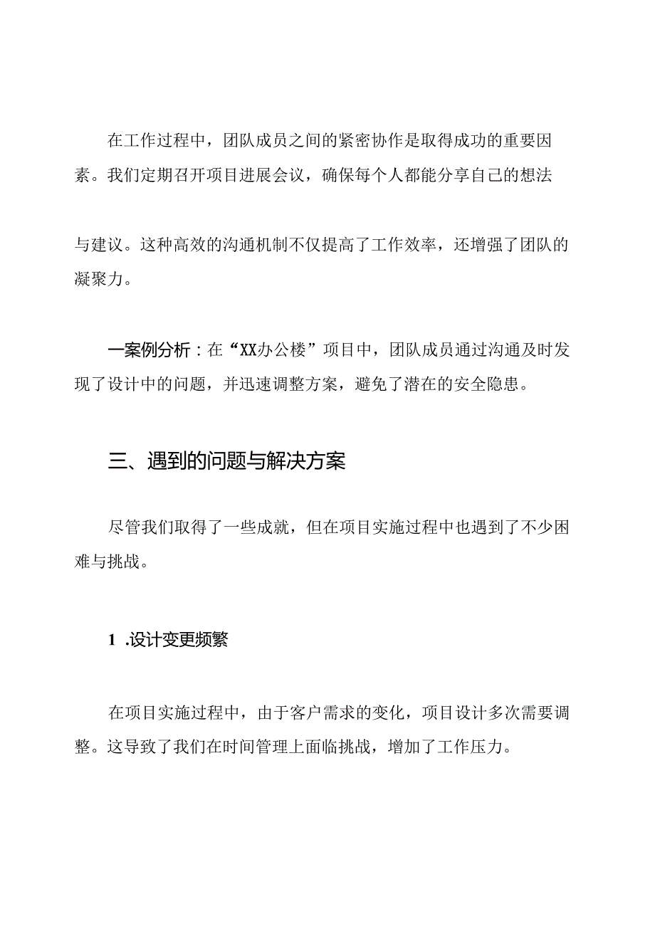 建筑电气中级职称个人专业技术工作总结.docx_第3页