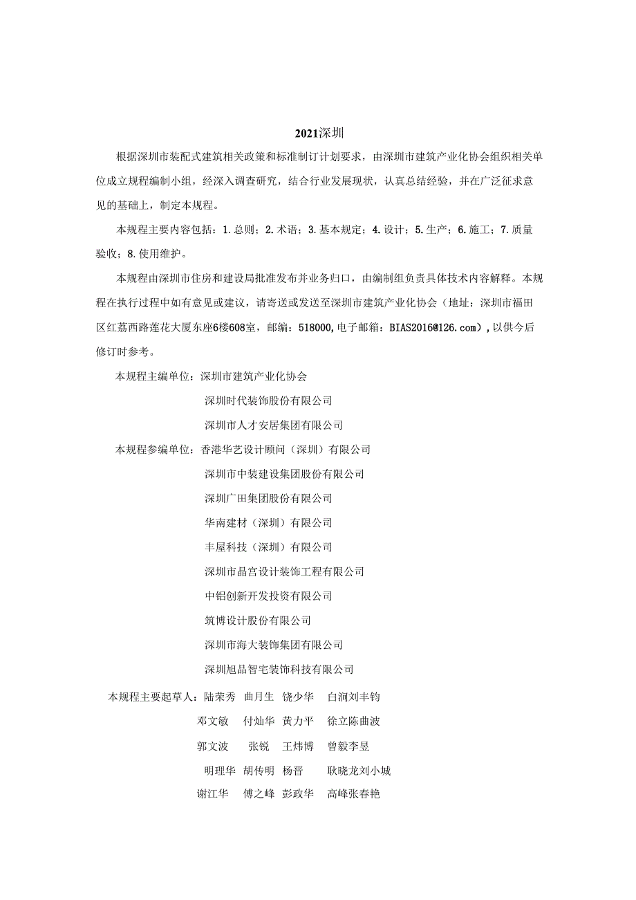 居住建筑室内装配式装修技术规程.docx_第3页
