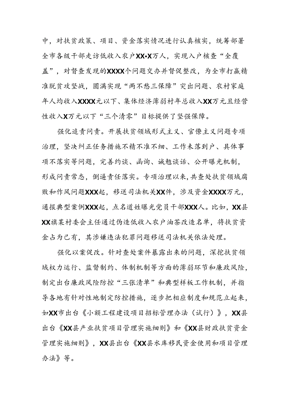 关于开展整治群众身边不正之风和腐败问题工作情况的报告七篇.docx_第2页