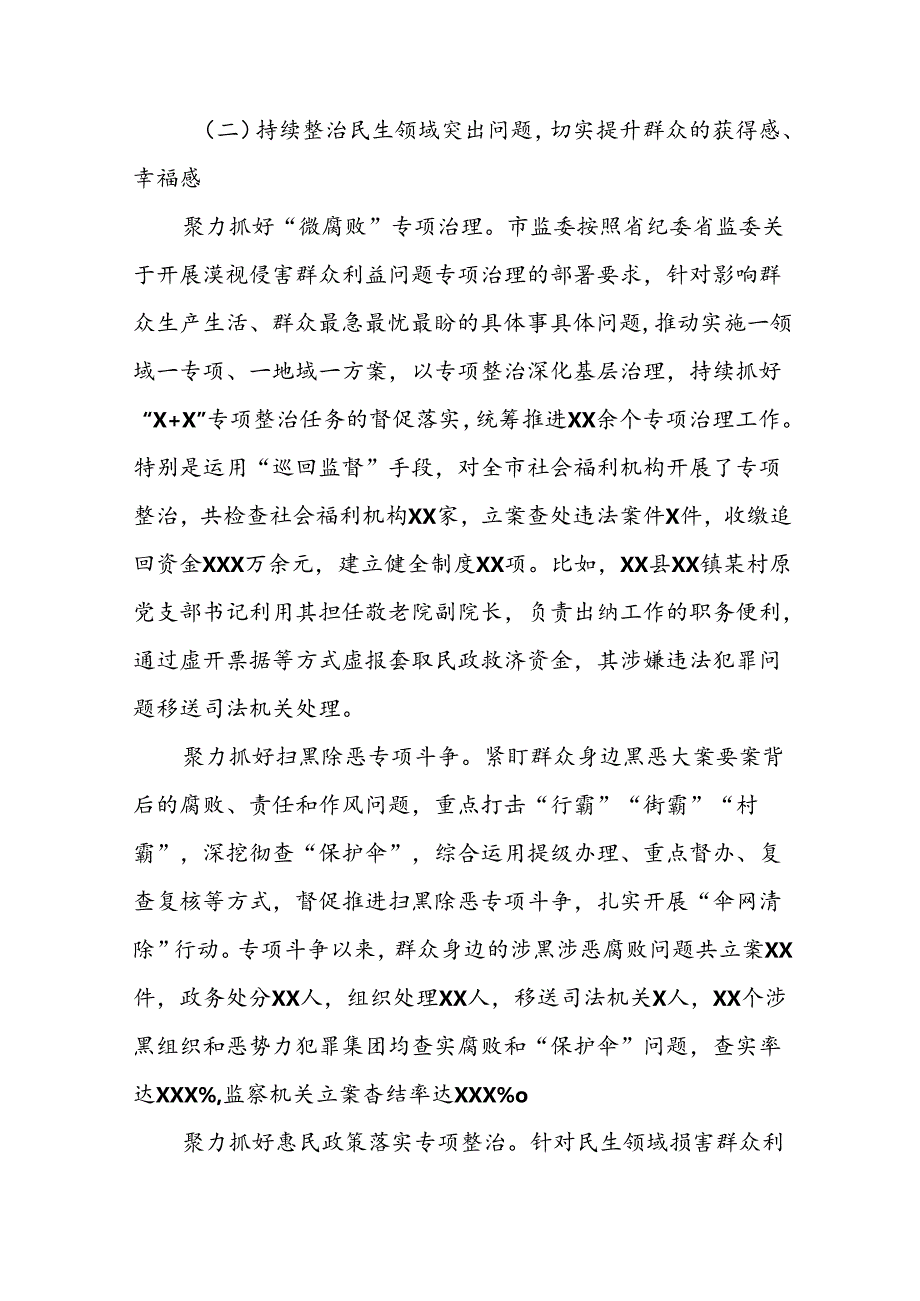 关于开展整治群众身边不正之风和腐败问题工作情况的报告七篇.docx_第3页