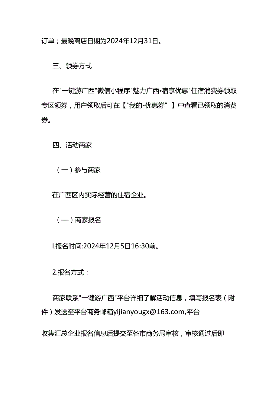 2024年“魅力广西·宿享优惠”住宿消费券发放活动规则.docx_第2页