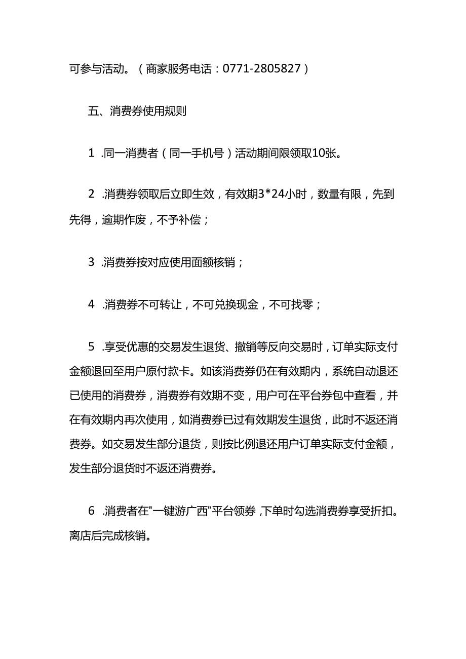 2024年“魅力广西·宿享优惠”住宿消费券发放活动规则.docx_第3页