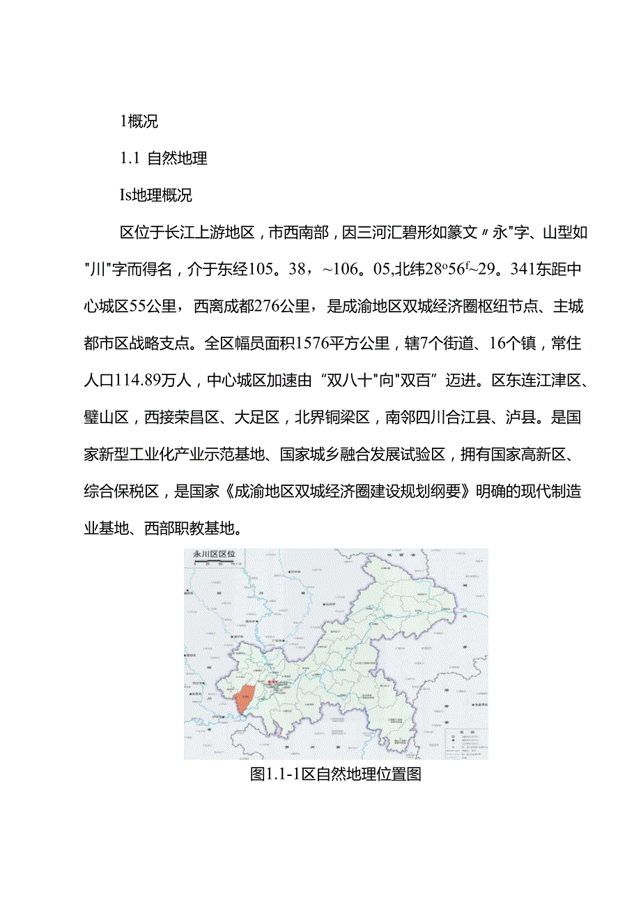关于新时代城乡供水一体化实施方案.docx_第2页