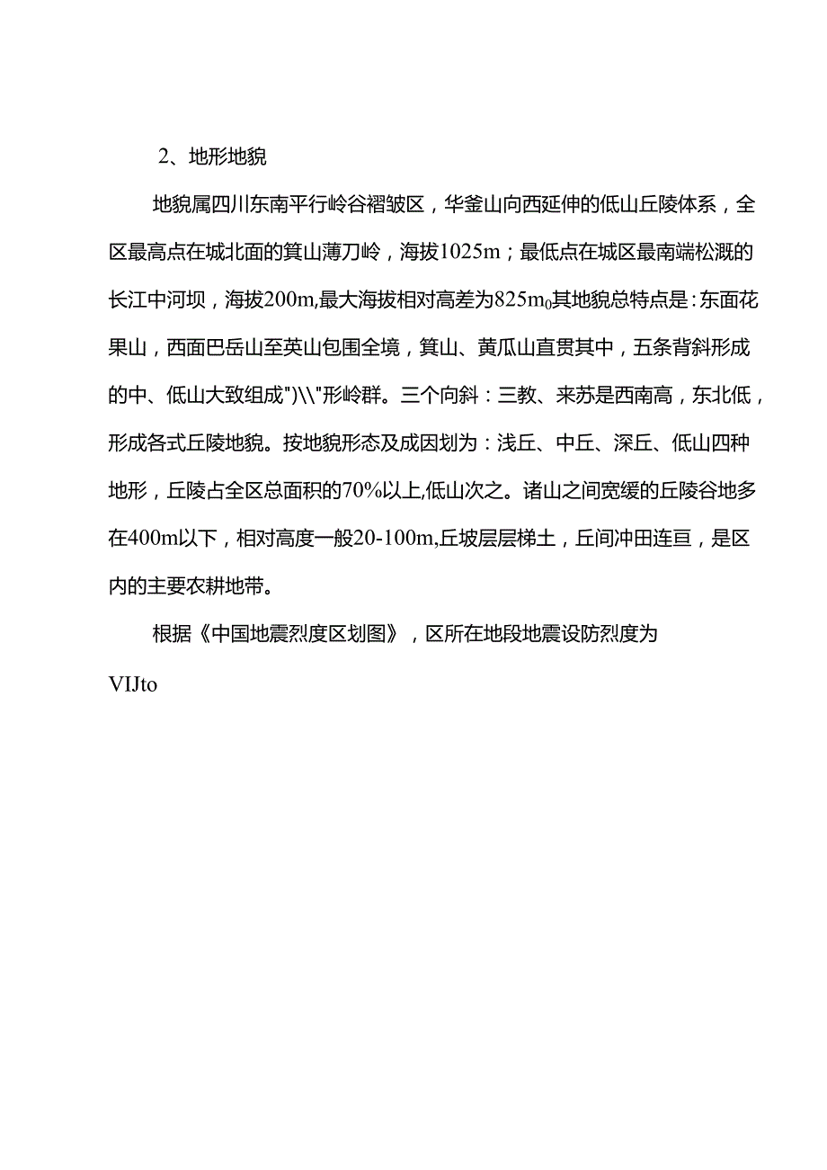 关于新时代城乡供水一体化实施方案.docx_第3页