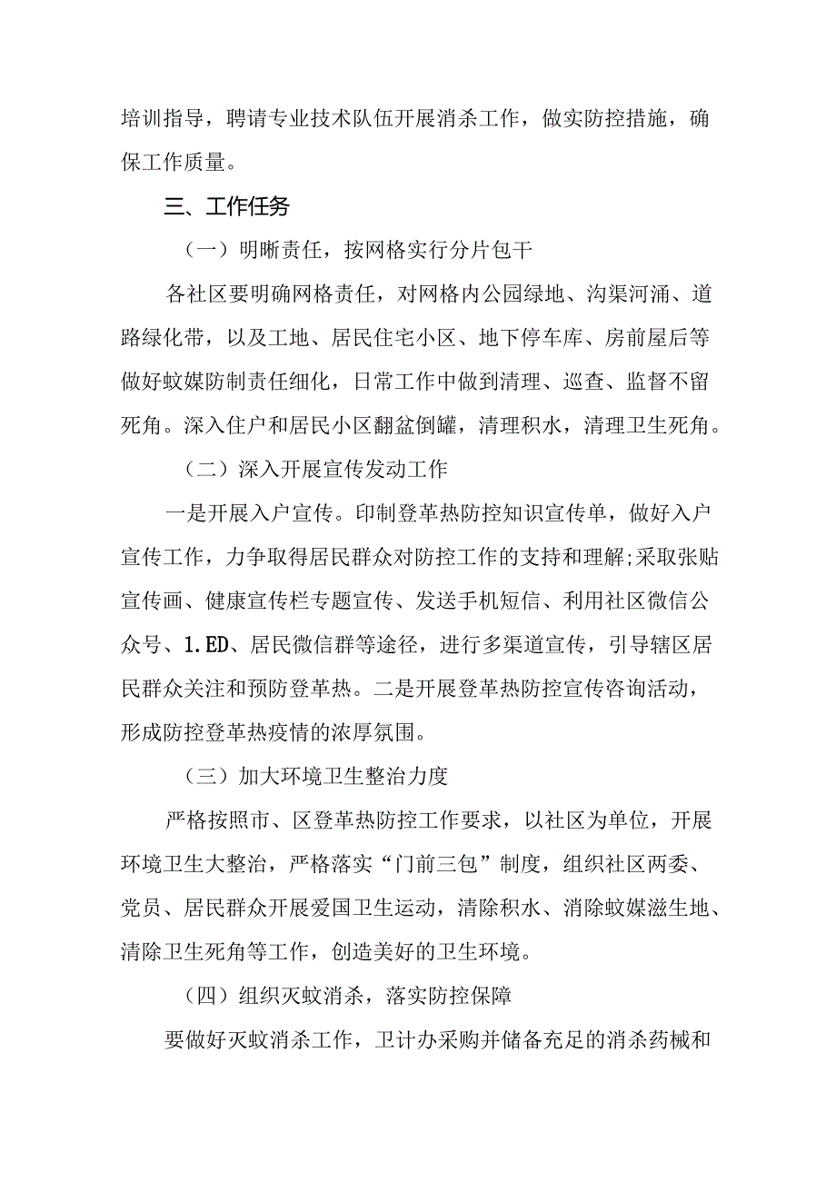 2024年关于预防登革热疫情的工作方案9篇.docx_第2页