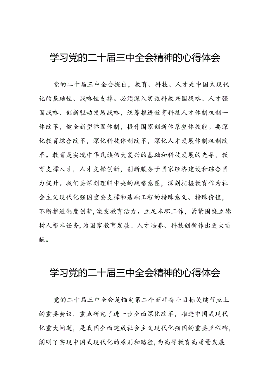2024年党员干部关于二十三中全会精神心得感悟31篇.docx_第1页