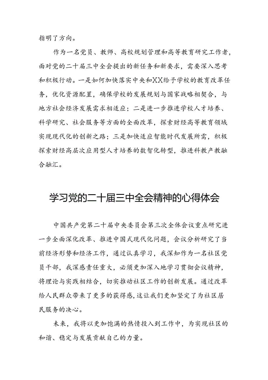 2024年党员干部关于二十三中全会精神心得感悟31篇.docx_第2页