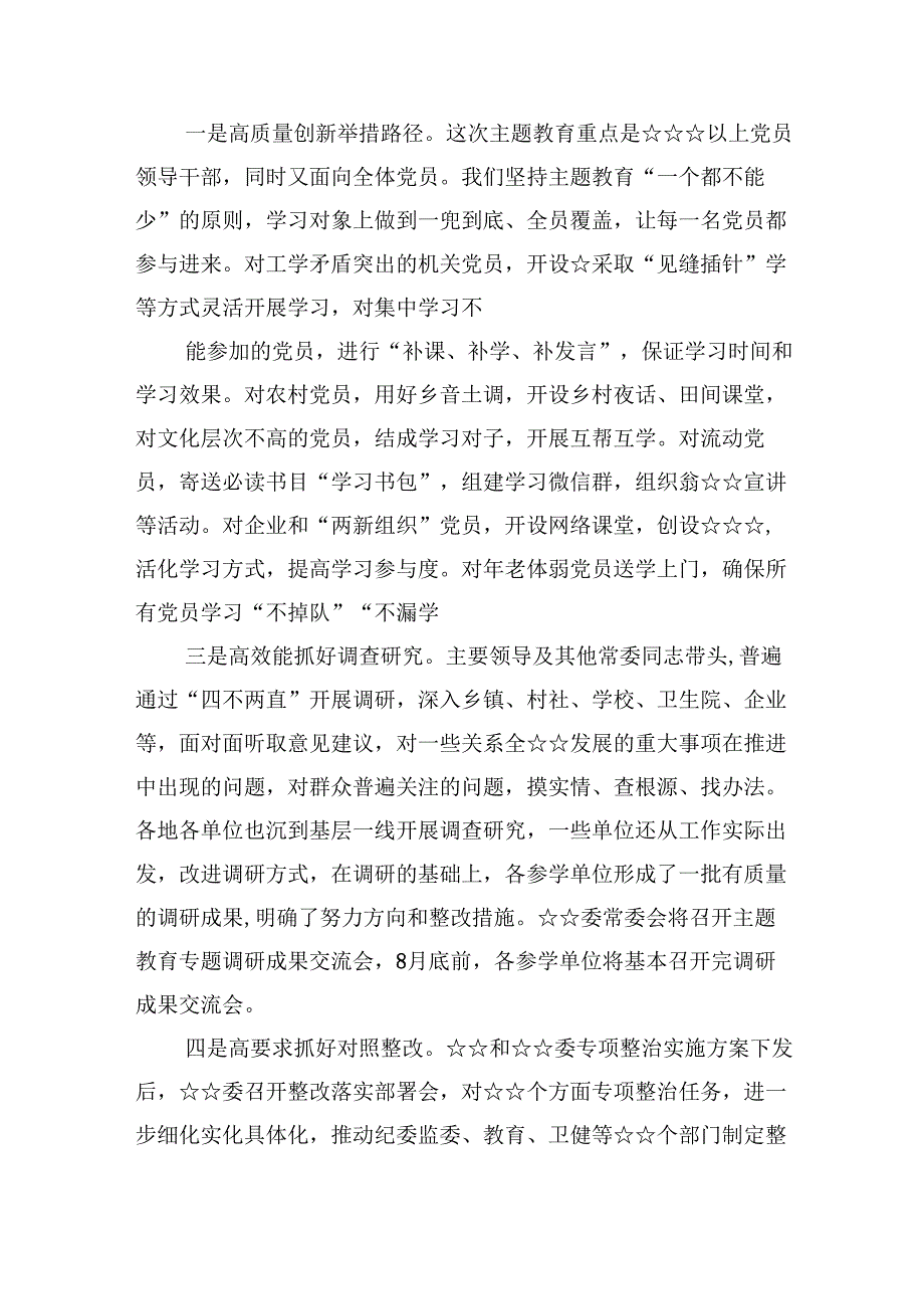 专题教育开展情况评估情况报告13篇（详细版）.docx_第3页