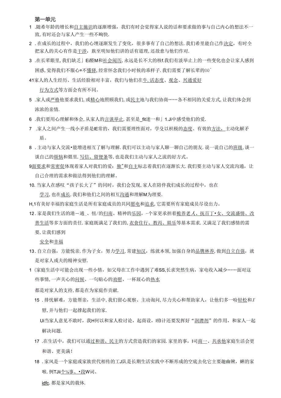 部编版五年级道德与法治下册期末知识点汇总.docx_第1页