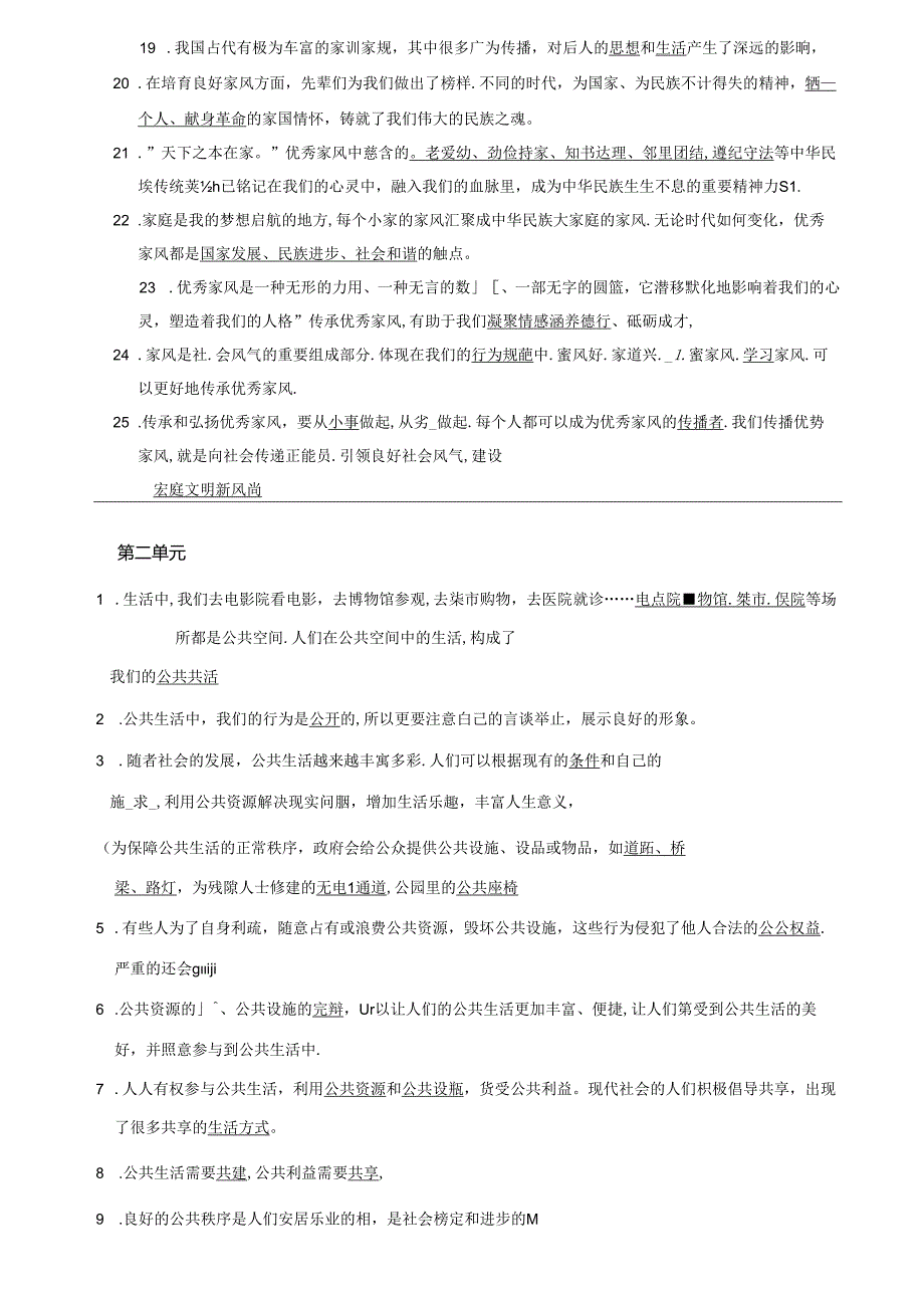 部编版五年级道德与法治下册期末知识点汇总.docx_第2页