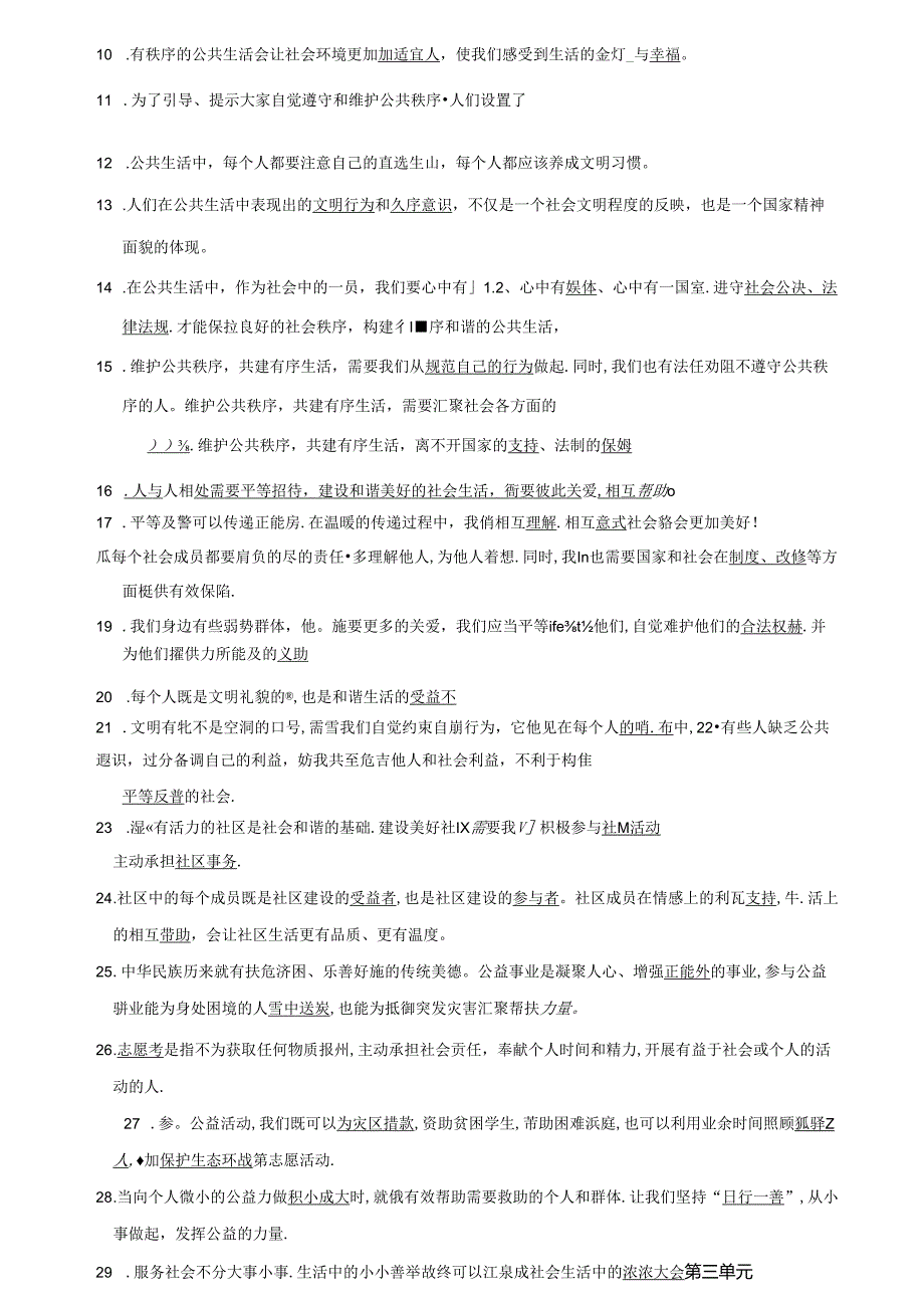 部编版五年级道德与法治下册期末知识点汇总.docx_第3页