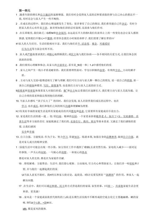 部编版五年级道德与法治下册期末知识点汇总.docx
