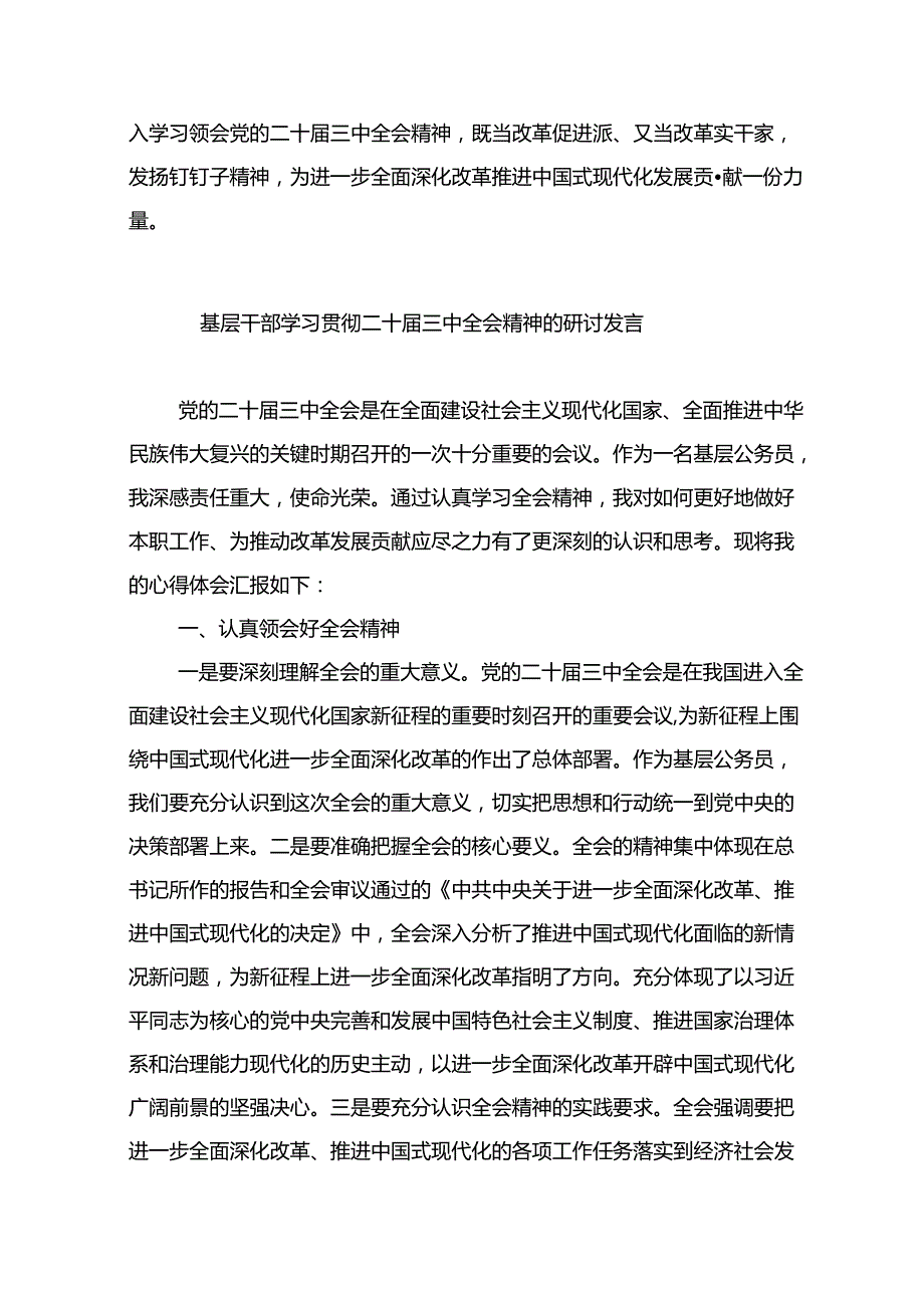 学习二十三中全会精神二十三中全会公报心得体会（精选6篇）.docx_第2页