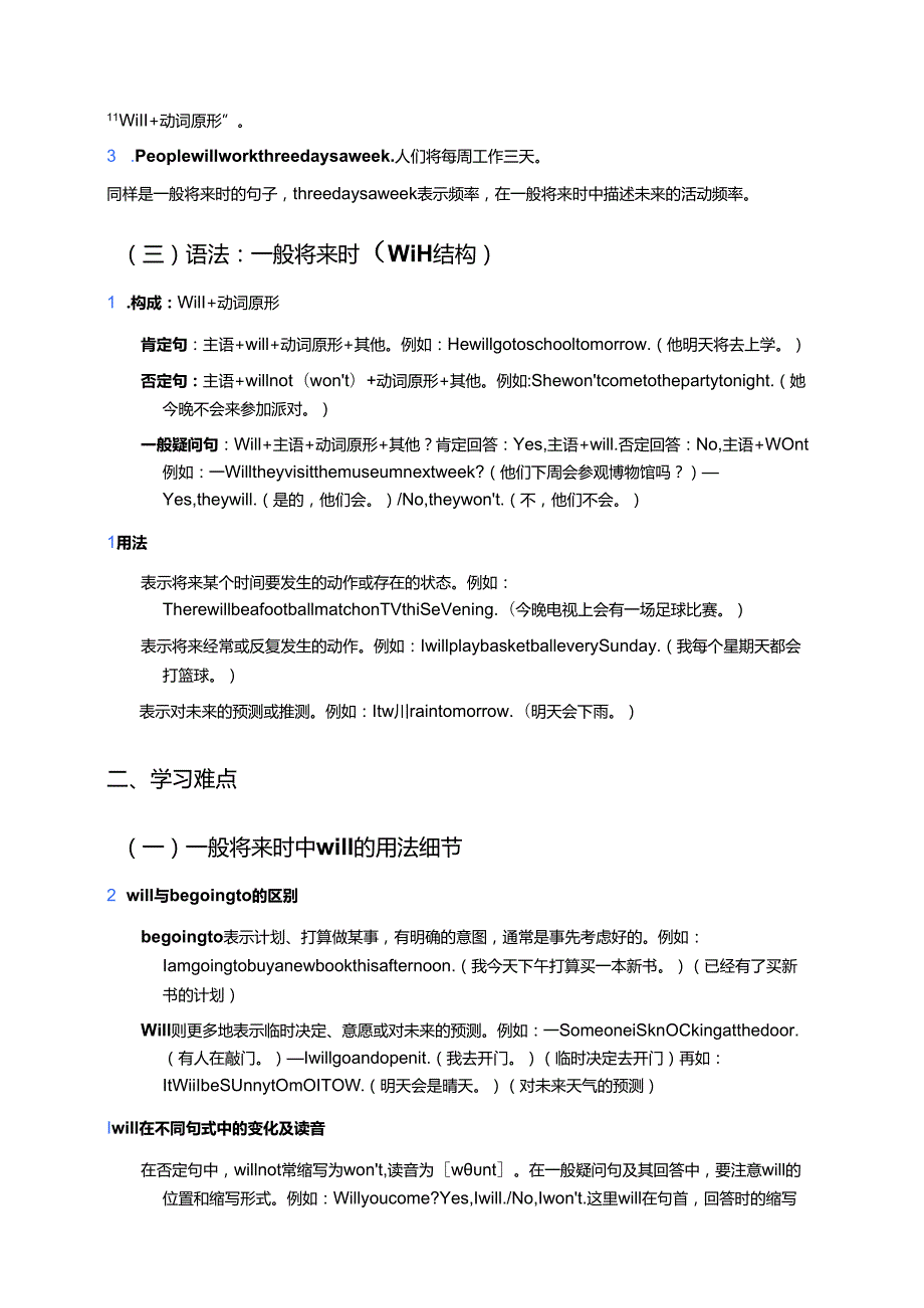 外研社版七年级下册Unit 2教学资料.docx_第2页