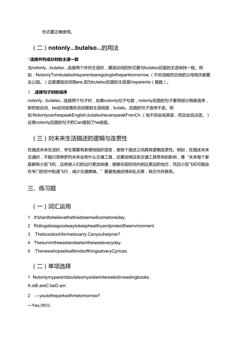 外研社版七年级下册Unit 2教学资料.docx_第3页