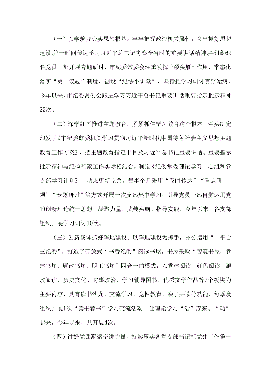 2024年全面落实从严治党主体责任工作情况报告汇编(3篇)与支部书记2024年党建工作述职七篇汇编供参考.docx_第2页