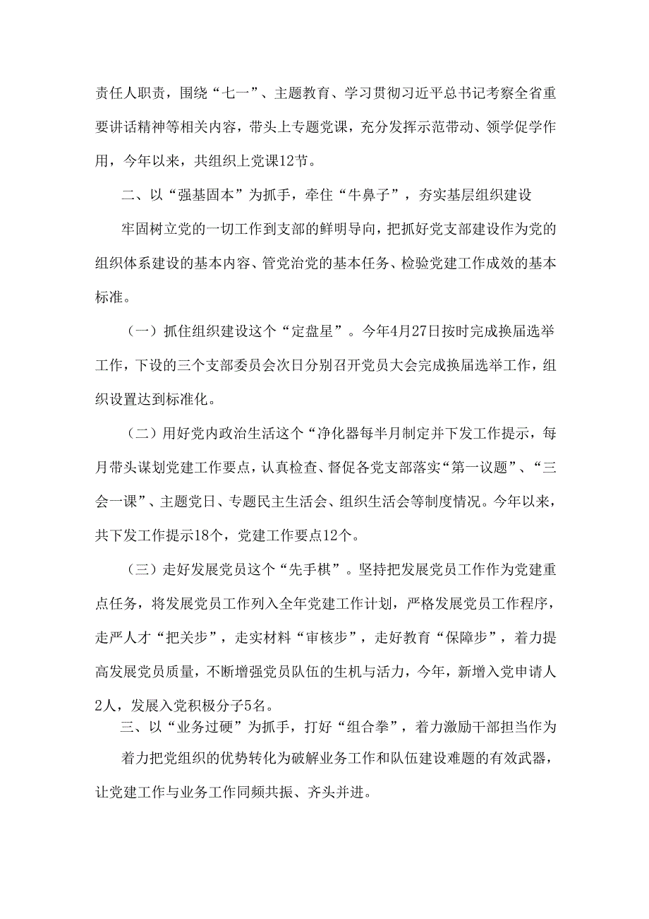 2024年全面落实从严治党主体责任工作情况报告汇编(3篇)与支部书记2024年党建工作述职七篇汇编供参考.docx_第3页