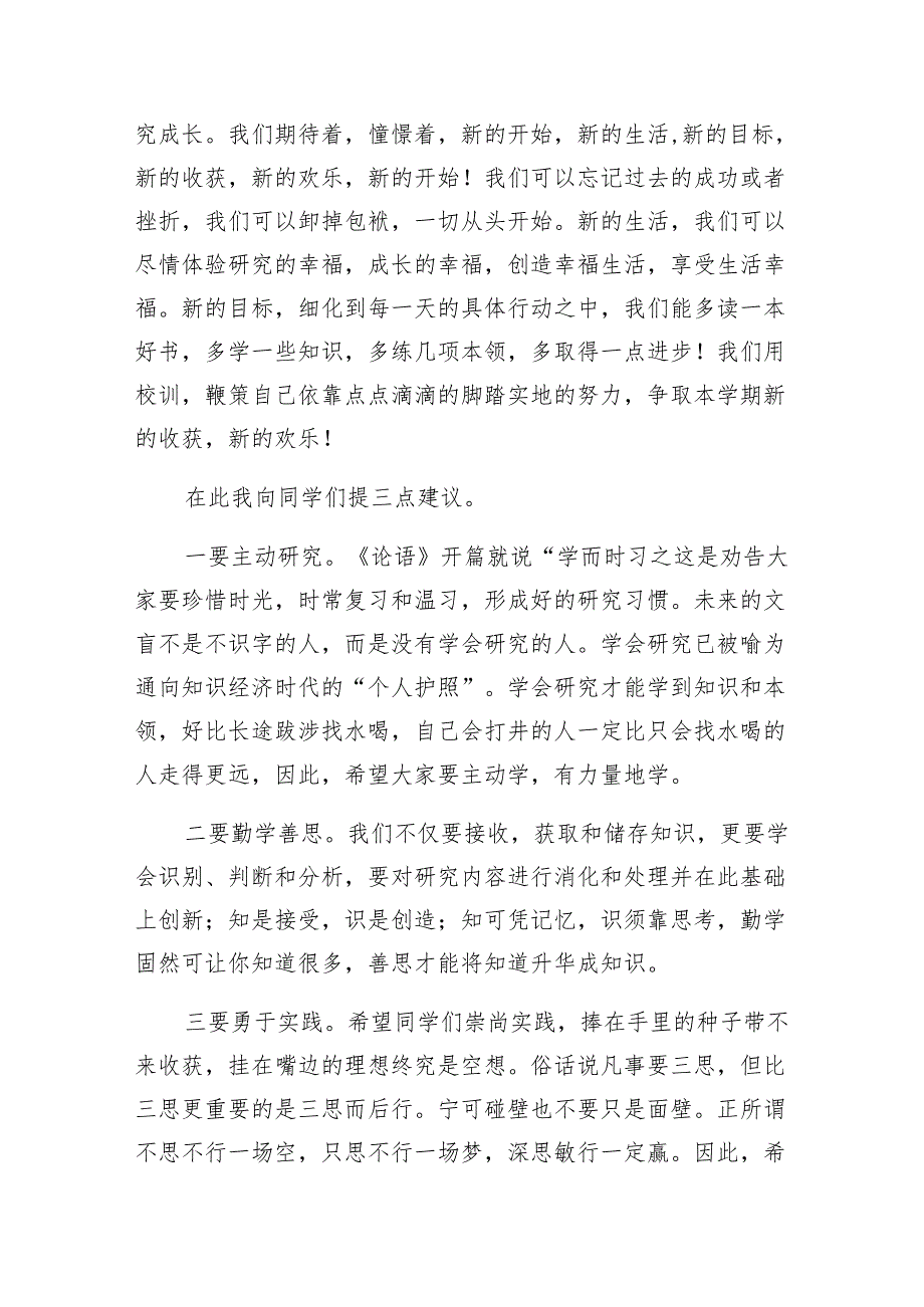 中小学书记、校长“思政第一课”讲话稿范文18篇（详细版）.docx_第3页