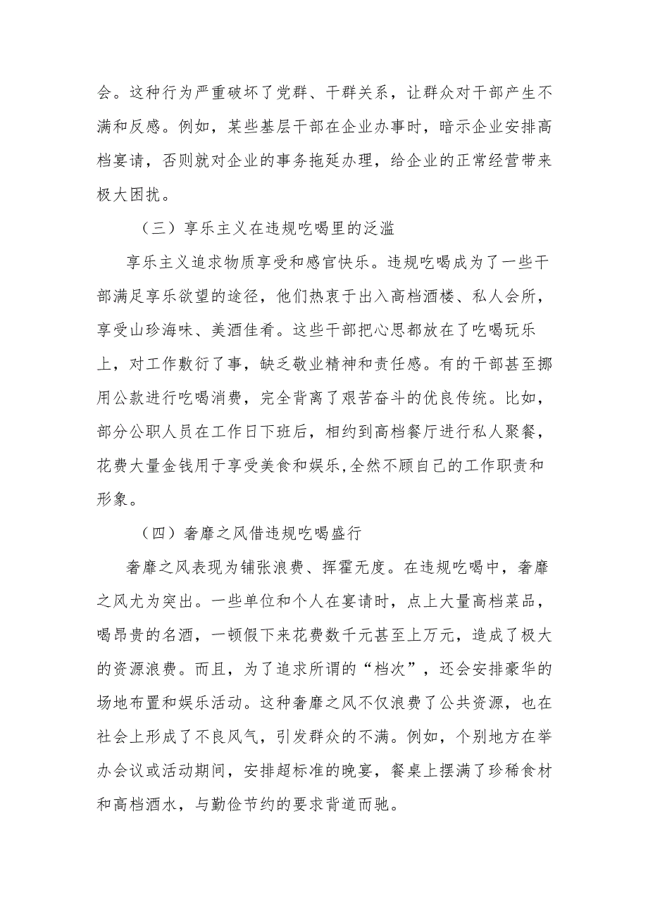 党课讲稿：莫让“酒杯”绊倒前程违规吃喝背后的“四风”顽疾再敲响警钟.docx_第2页