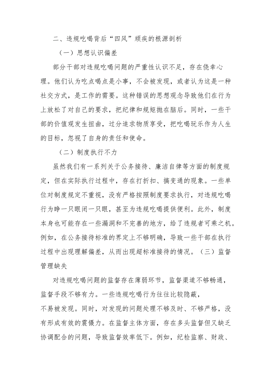 党课讲稿：莫让“酒杯”绊倒前程违规吃喝背后的“四风”顽疾再敲响警钟.docx_第3页