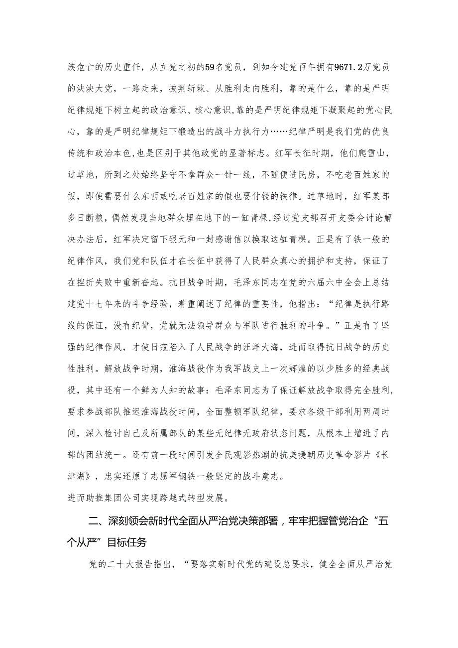 2024年关于全面从严治党和党风廉政建设工作总结（共15篇）.docx_第1页