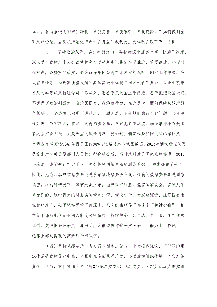 2024年关于全面从严治党和党风廉政建设工作总结（共15篇）.docx_第2页