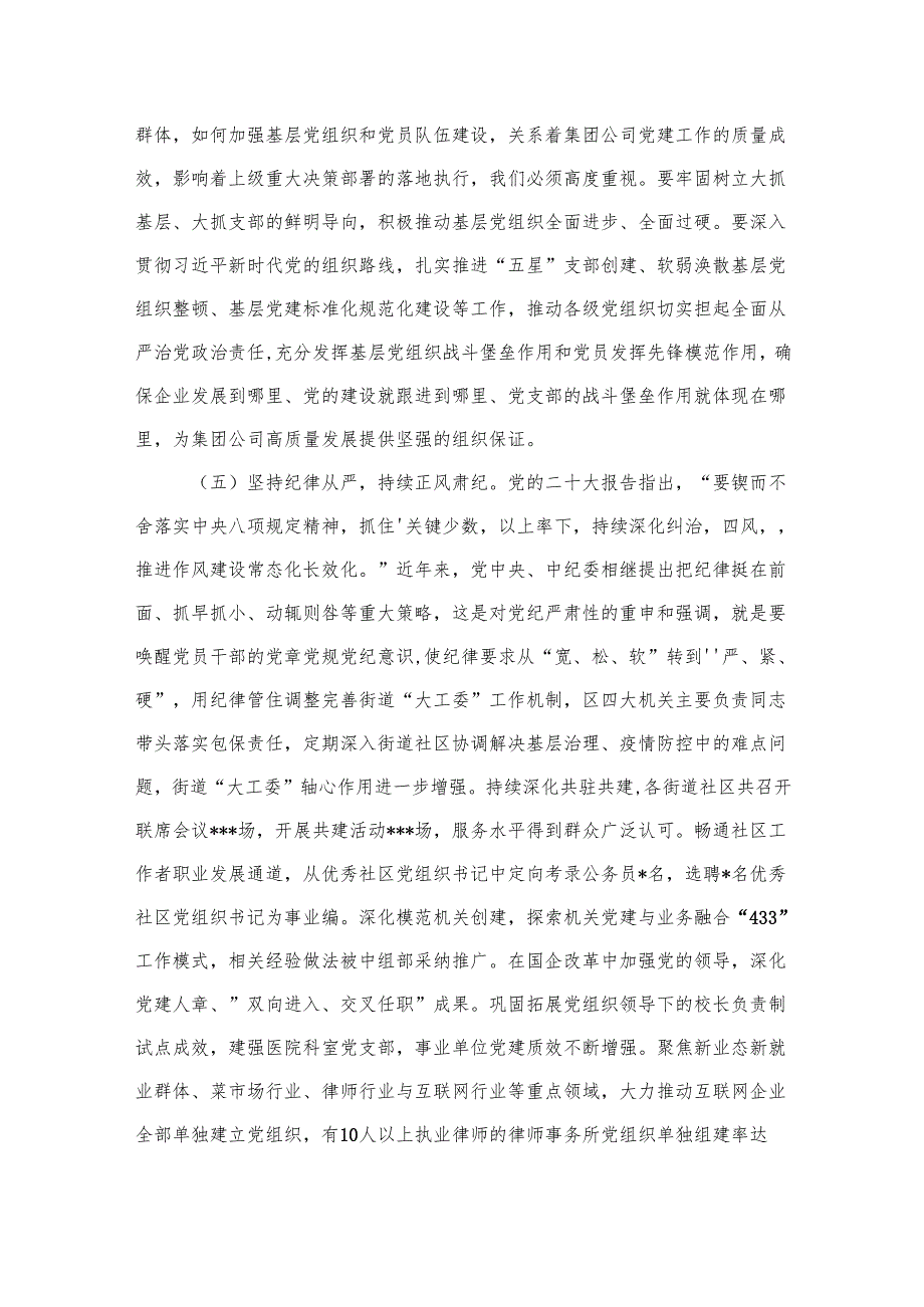 2024年关于全面从严治党和党风廉政建设工作总结（共15篇）.docx_第3页