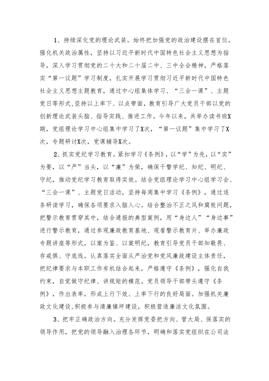 2024年党建工作总结范文6篇.docx_第2页