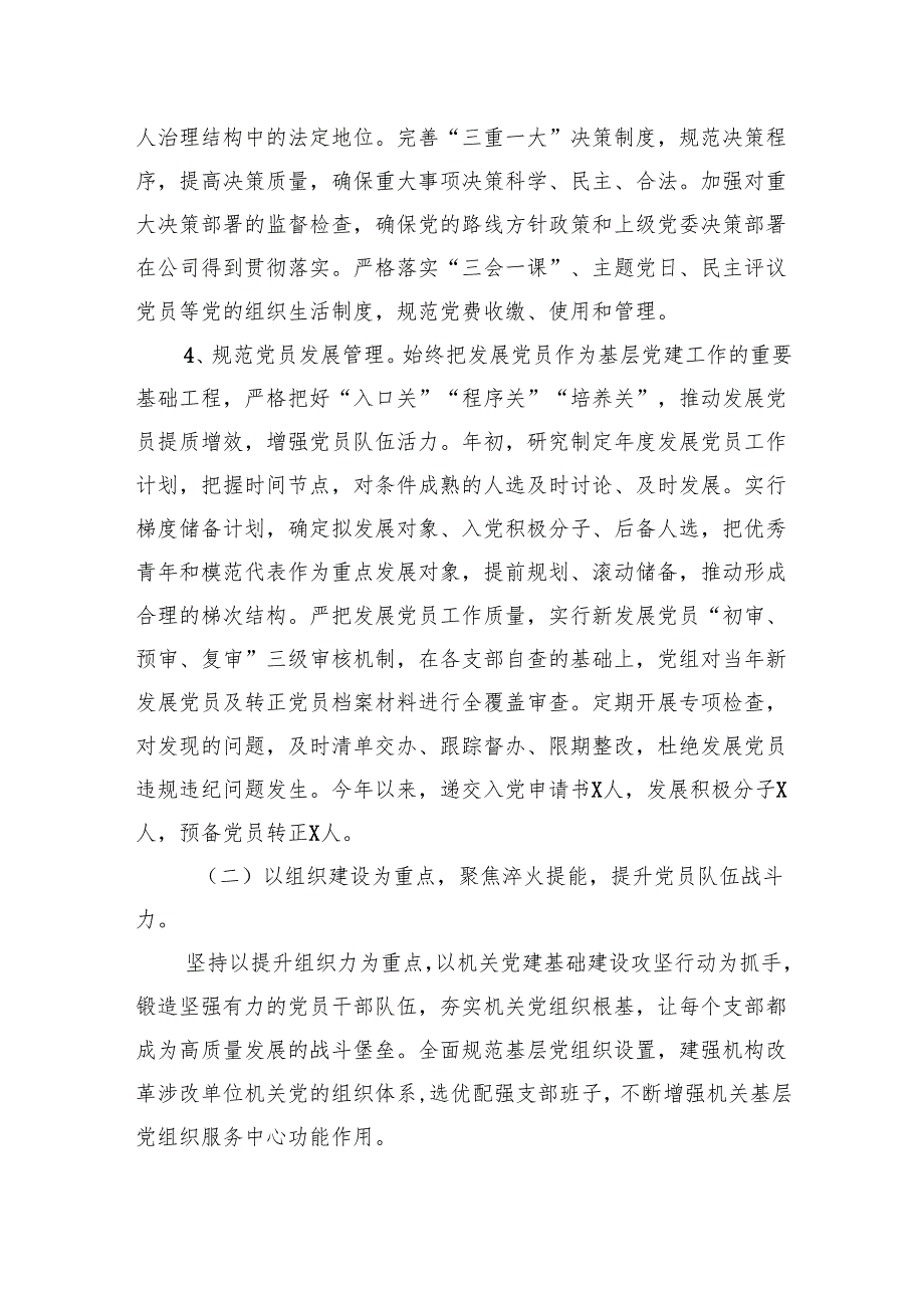 2024年党建工作总结范文6篇.docx_第3页