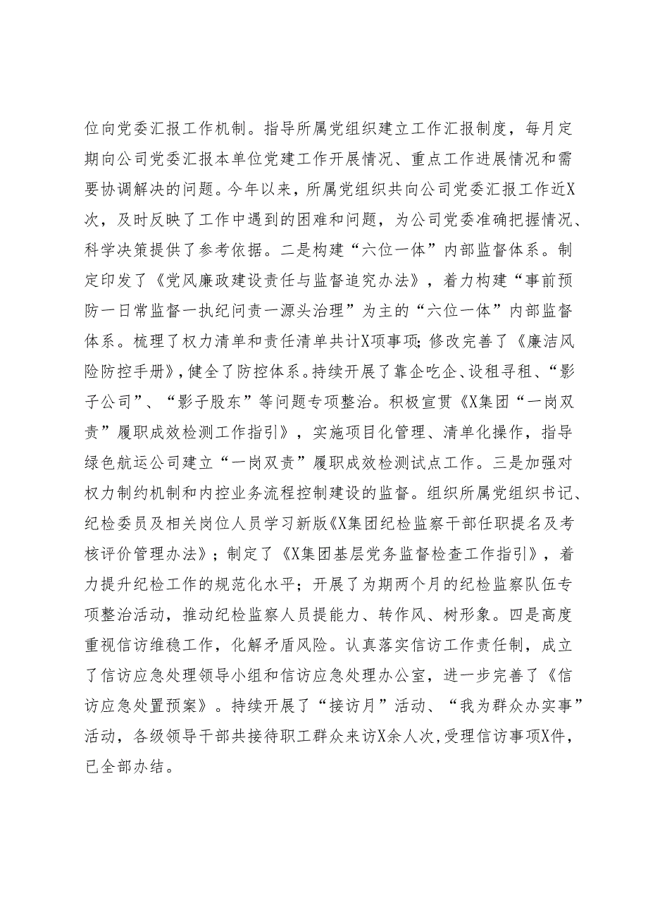 3篇范文 国有企业2024年党建工作情况总结及2025年工作计划.docx_第3页