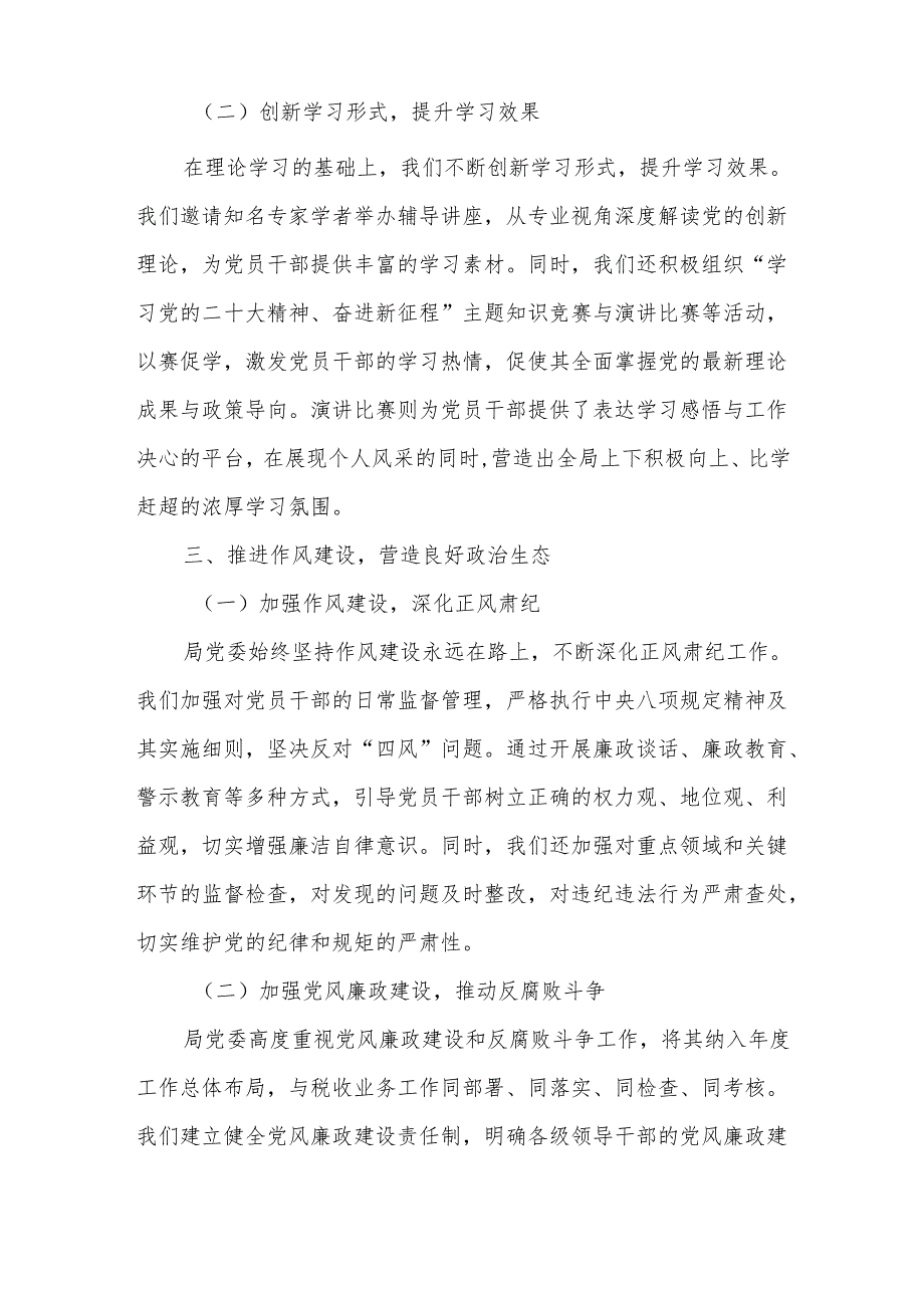 某市税务局党委委员落实全面从严治党主体责任情况报告.docx_第3页